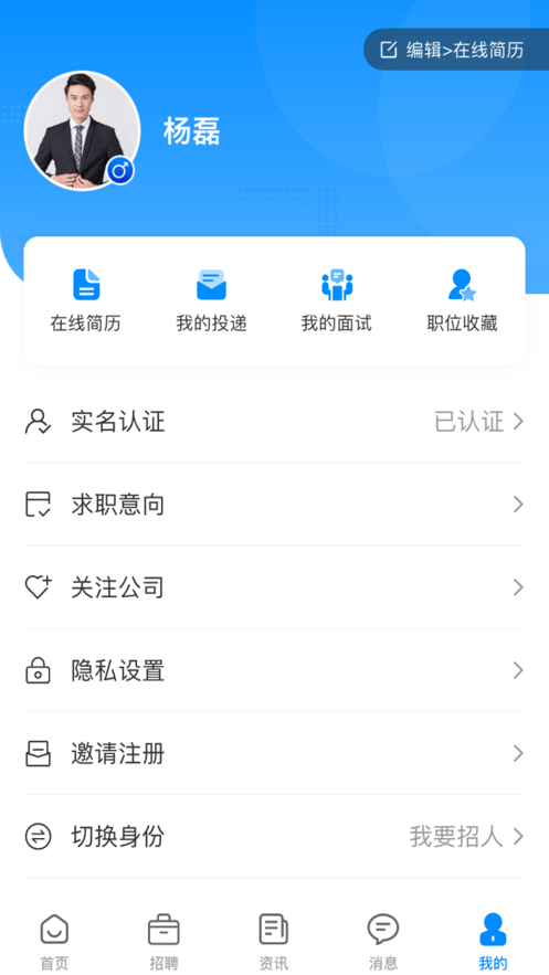 亿人直聘 截图3