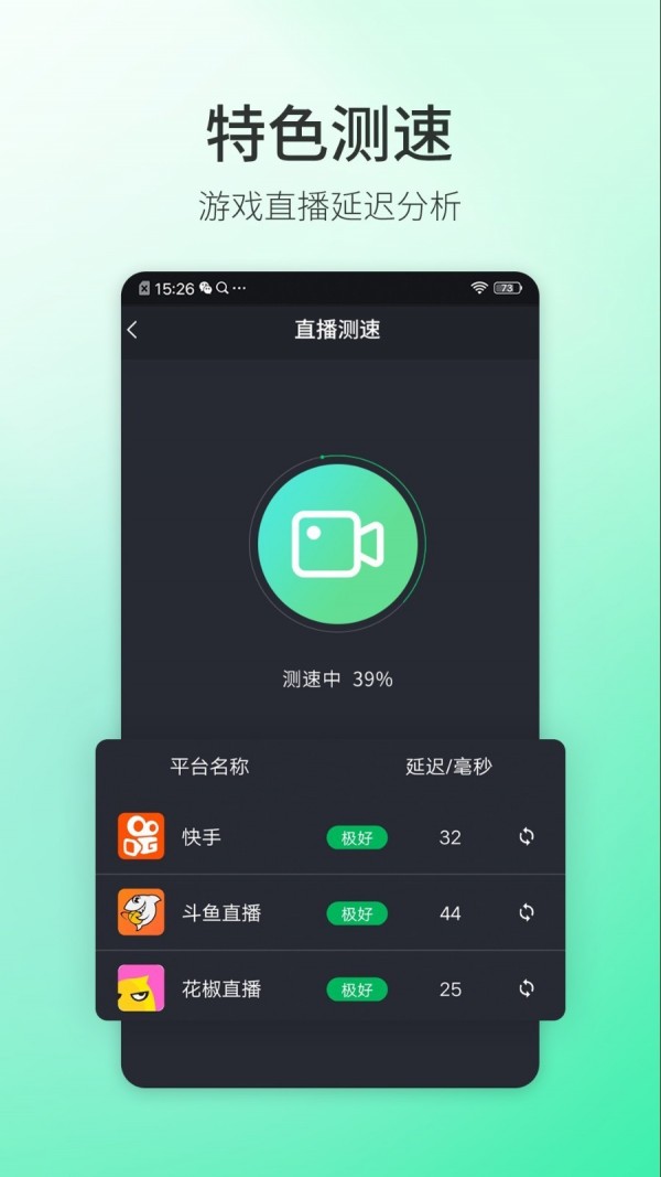 5G测速大师 截图3