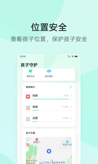 孩子守护 截图2