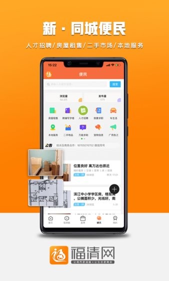 福清网app 5.3.7