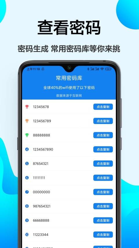 无线网查看密码 截图3