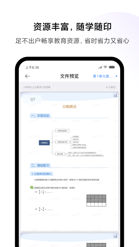 小米打印app 截图4