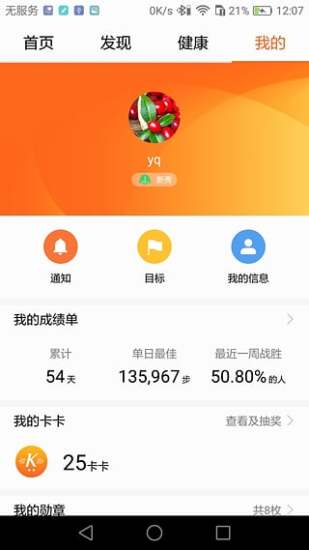 华为运动健康 最新版v9.0.3.316 截图3