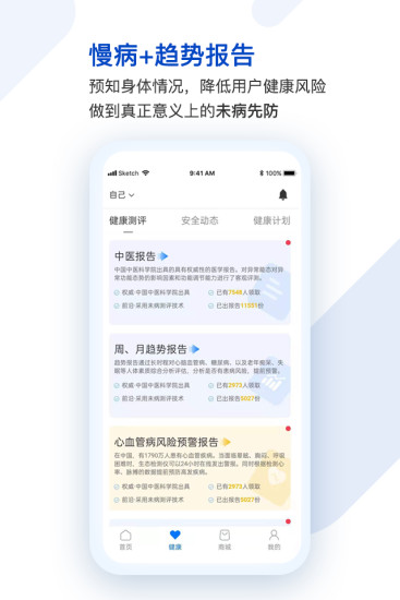 医健购管家app 截图2