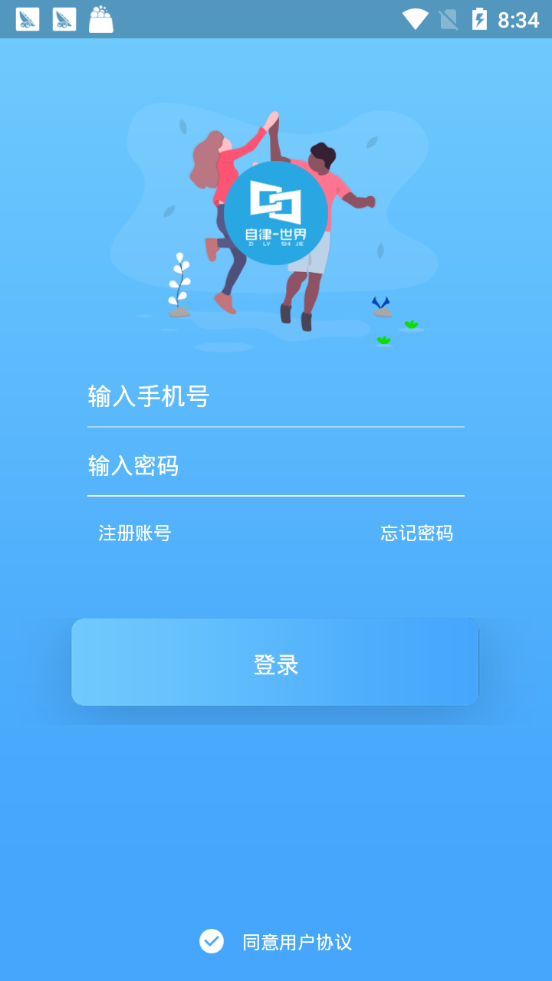 自律世界v1.0.0 截图3