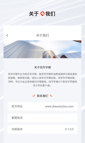 找写字楼网软件 1