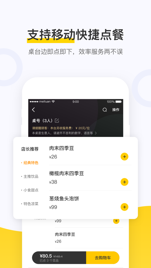 美团点餐助手app 截图2