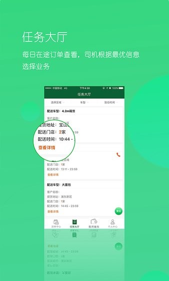 唯捷城配司机端最新版 截图1