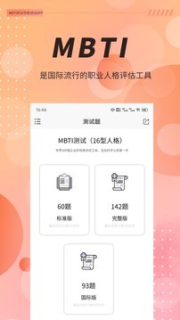 MBTI职业性格测试 截图2