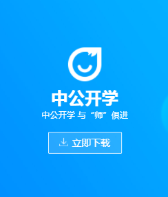 中公开学app 2.6.8 1