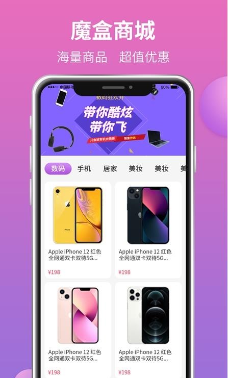 魔盒城堡盲盒 截图2