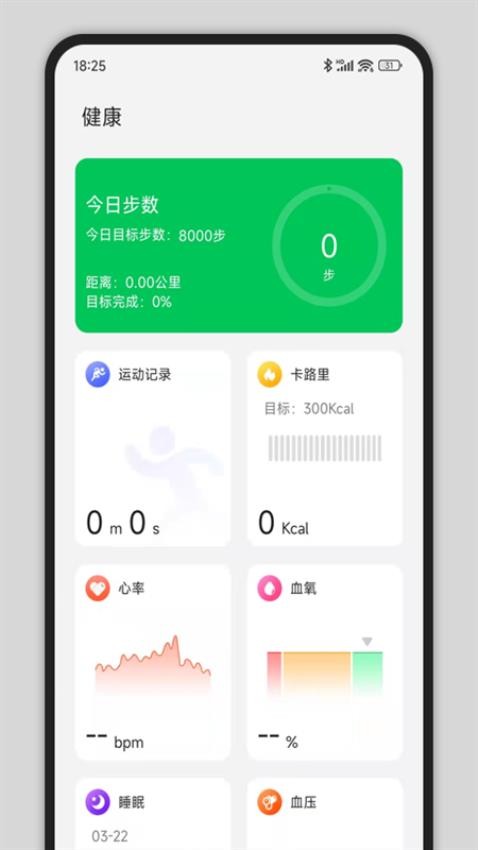 CyFit软件 截图2