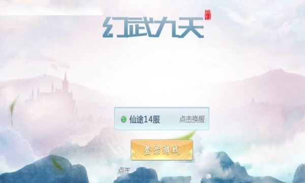 幻武九天安卓版 截图2