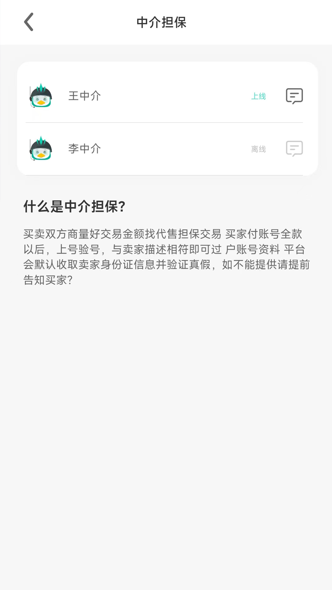 三青鸟代售 截图1