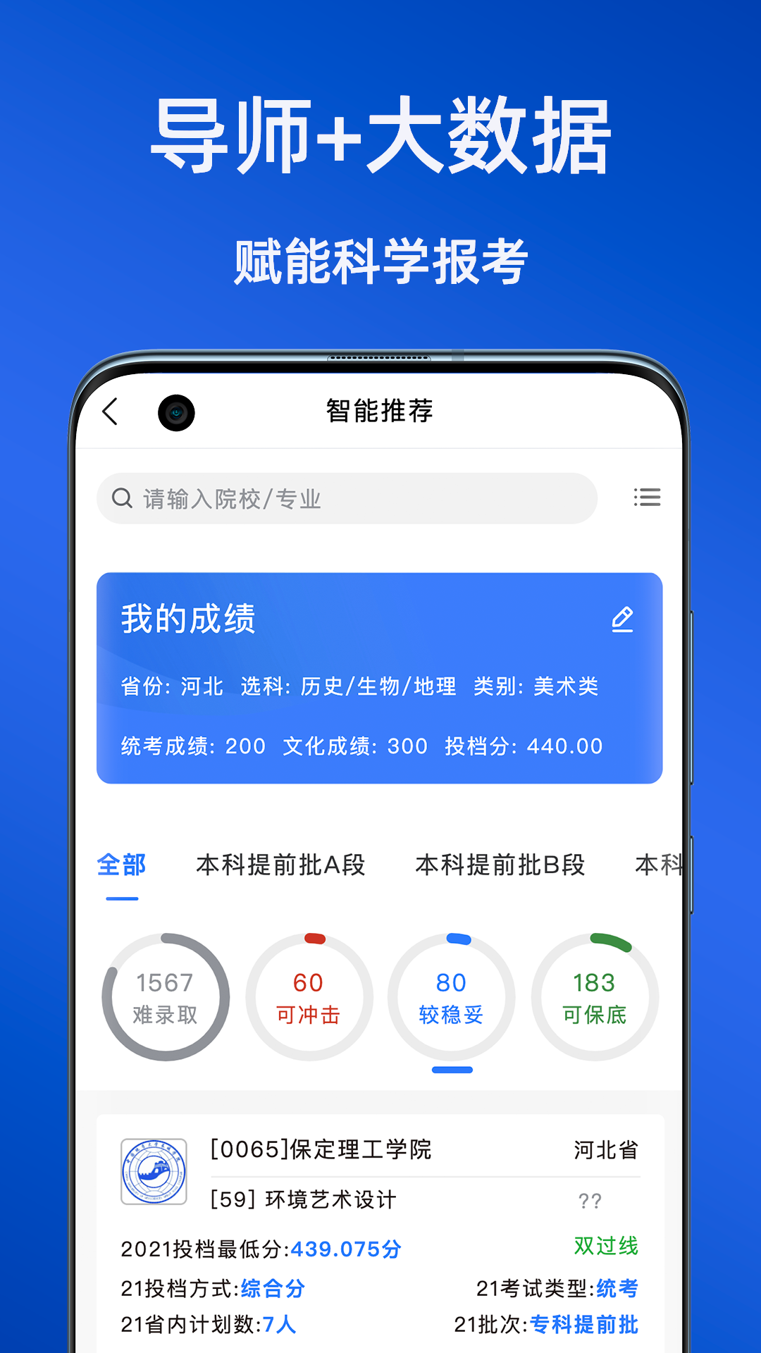 艺考志愿星app下载 截图3