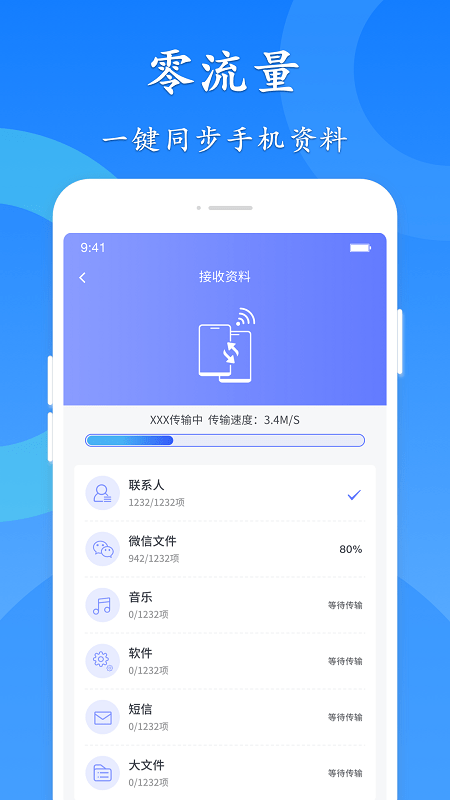 极速换机 截图1