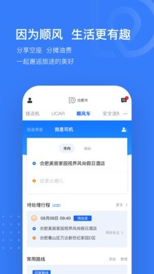 司机点点乘客 截图4