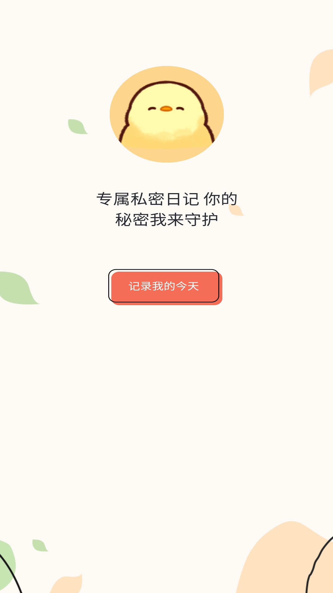 易记便签 截图3