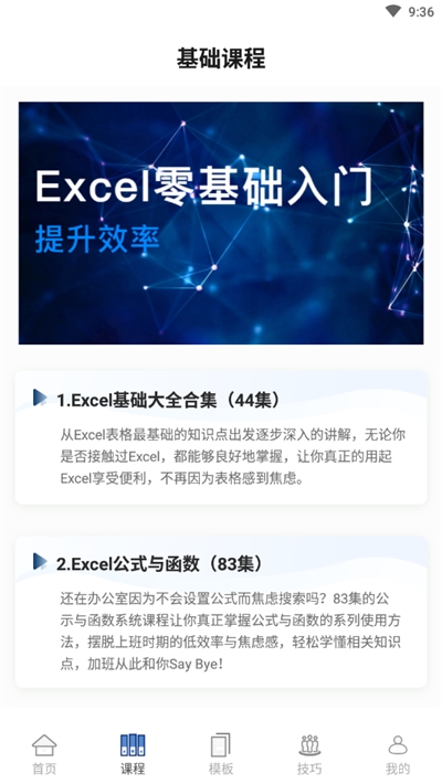 Excel手机表格极速版 截图3