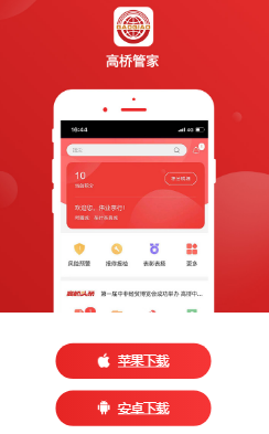 高桥管家app 1