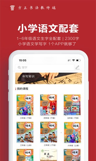 方正书法教师端app 4.31.0 安卓正式版
