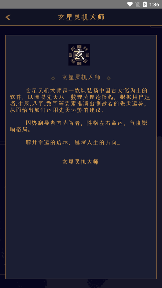 玄星灵机大师app