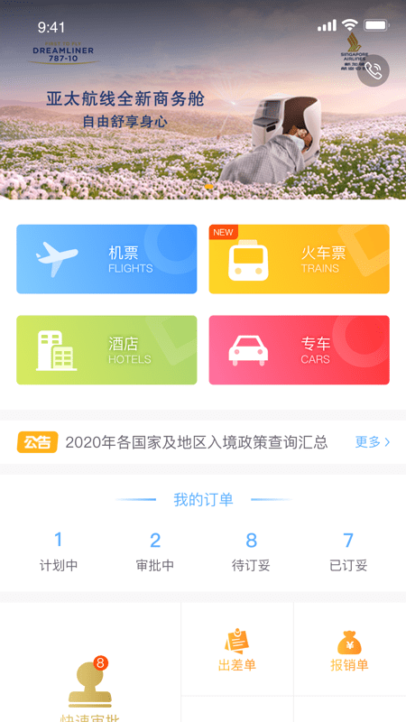 中青旅商旅app 截图1