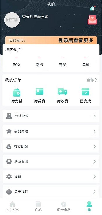 潮开箱app 截图1