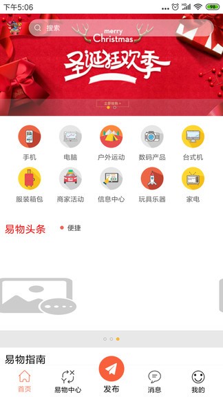 换吧软件 截图3