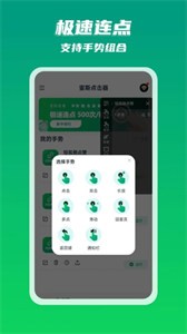 宙斯点击器 截图3