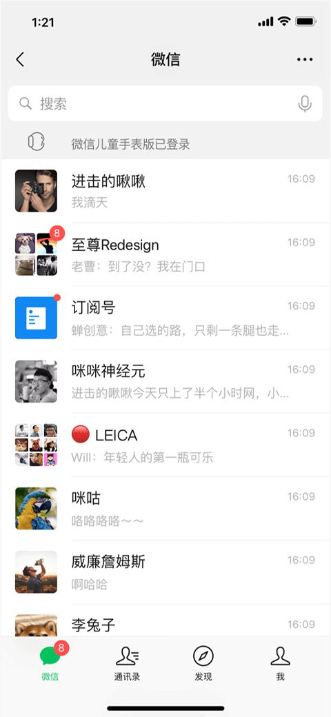 微信儿童版手表apk 截图3