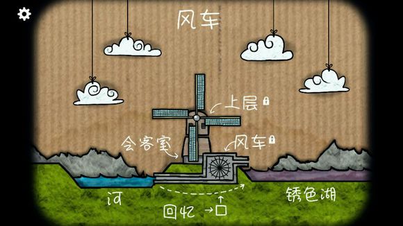 锈湖风车新版 截图2