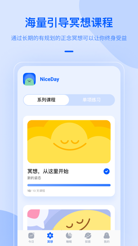 NiceDay安卓版 截图4