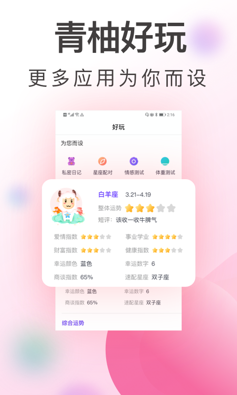 青柚大姨妈记录手机版 截图3