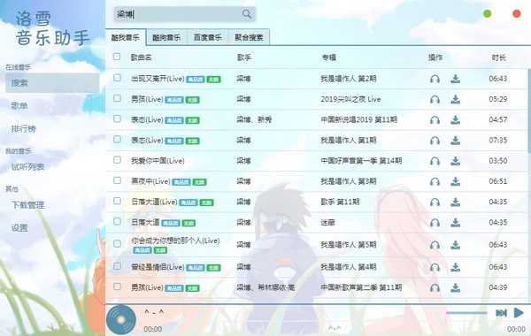 洛雪音乐助手app