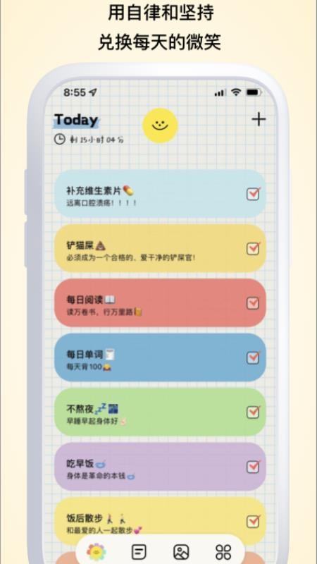 微笑TodoList免费版 截图1