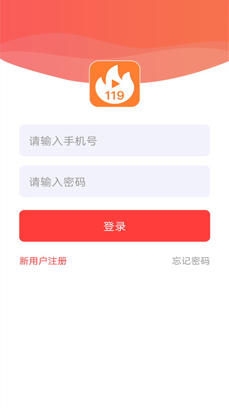 应急119app 截图3