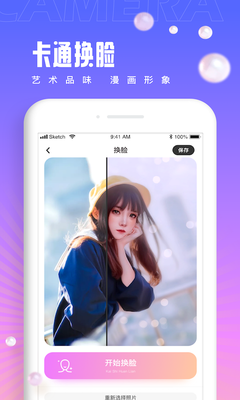 卡漫相机app 截图3