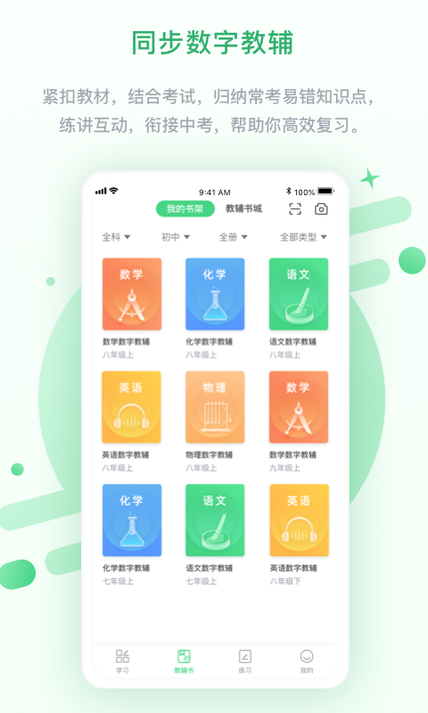 安教慧学app 截图1