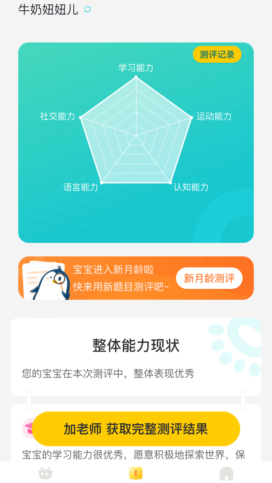 嗨宝宝app 截图1