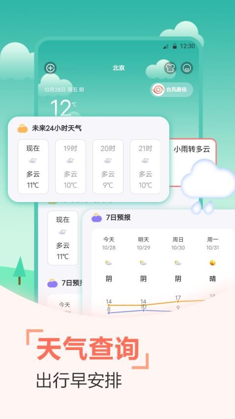 中华好运万年历app 截图2