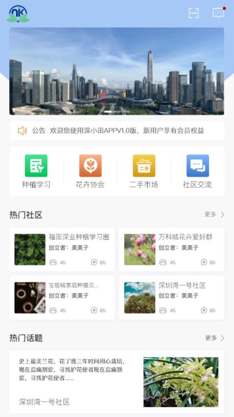 深小田APP 截图1