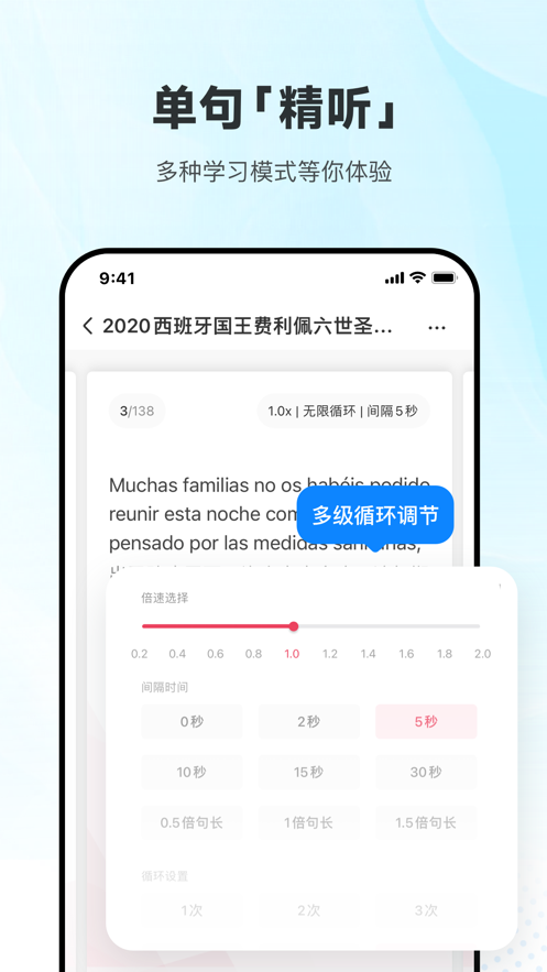 每日西语听力app 截图4