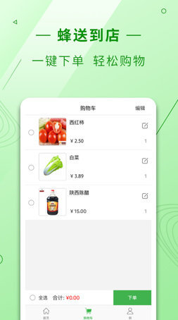 蜂送到店APP