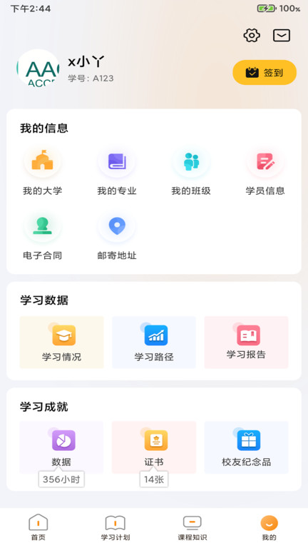 布雷斯特教育app 截图2
