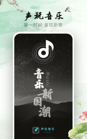 声玩音乐 截图1