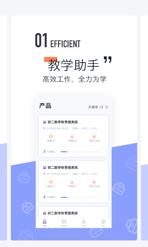 东方夸课师 截图4