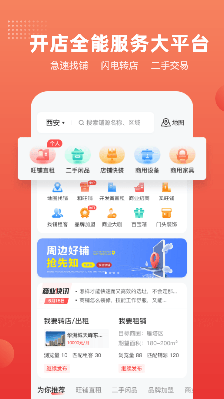 商旺宝 截图2