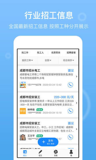 建筑招工找活平台 截图3