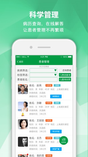 风湿专家软件 截图1